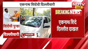 DCM Eknath Shinde Delhi Visit| एकनाथ शिंदे दिल्लीत श्रीकांत शिंदे यांच्या निवासस्थानी दाखल