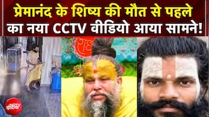 Premanand Ji Disciple News: प्रेमानंद के शिष्य की मौत से पहले का नया CCTV वीडियो आया सामने!