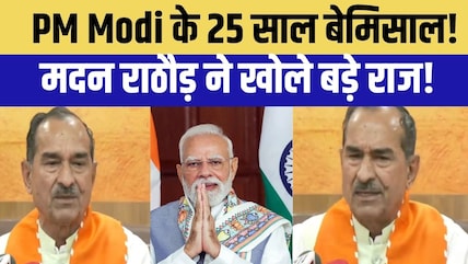PM Modi के 25 साल बेमिसाल! Madan Rathore ने खोले बड़े राज! |Rajasthan Politics|PM Narendra Modi