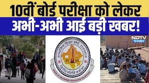 Rajasthan 10th Board Exam: 10वीं बोर्ड परीक्षा को लेकर अभी अभी आई बड़ी खबर! |Education| RBSE