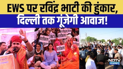 EWS पर Ravindra Bhati की हुंकार, Delhi तक गूंजेगी आवाज! |RajasthanPolitics |Bikaner | EWS