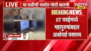 IIT Powai मध्ये महापुरुषांबद्दल आक्षेपार्ह वक्तव्य; उत्तीर्ण विद्यार्थ्यांच्या पालकाकडून वक्तव्य