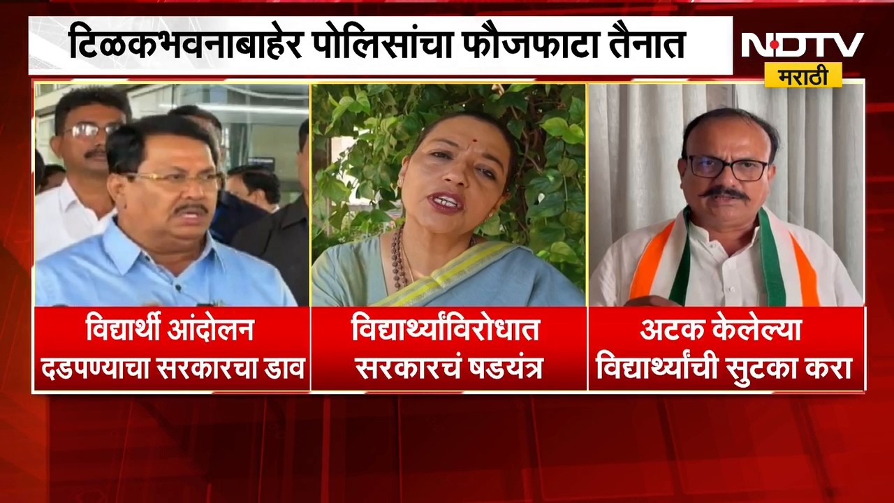 Congress च्या टिळकभवनात आदिवासी विद्यार्थ्यांचा मुक्काम;आंदोलन दडपण्याचा सरकारचा डाव,विरोधकांची टीका