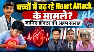 Ujjain Student Death: बच्चों को भी पड़ सकता है हार्ट अटैक? Cardiac Arrest पर डॉक्टर की बड़ी जानकारी