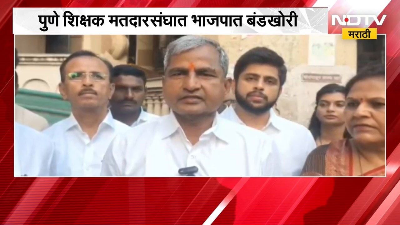 Pune शिक्षक मतदारसंघात BJP मध्ये बंडखोरी, डॉ. बी. पी. रोंगे उमेदवारी अर्ज दाखल करणार