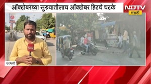 Parbhani Heat| ऑक्टोबरच्या सुरुवातीलाच October Heat चे चटके; परभणीत तापमान 35 अंशाच्या पुढे