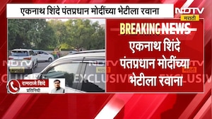 DCM Eknath Shinde दिल्लीत, शिंदे PM Modi यांच्या भेटीला रवाना | NDTV मराठी