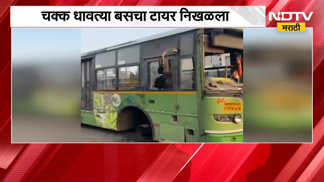 Pune मध्ये PMPL बसेसची भीषण अवस्था; चक्क धावत्या बसचा टायर निखळला, भोर तालुक्यातील घोरेपडळ इथली घटना