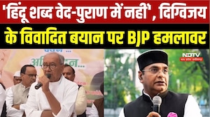 Digvijaya Singh Controversy: सनातन, हिंदुत्व और RSS पर दिग्विजय सिंह के आरोप, सियासत गरमाई | MP News