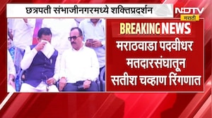 Chh.Sambhajinagar मध्ये शक्तिप्रदर्शन, Satish Chavan यांच्या प्रचारार्थ महायुतीची सभा | NDTV मराठी