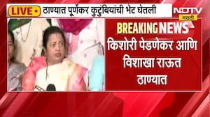 Kishori Pednekar, Vishakha Raut पूर्णेकर कुटुंबियांच्या भेटीसाठी ठाण्यात दाखल | NDTV मराठी