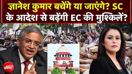 Sawaal India Ka | Gyanesh Kumar बचेंगे या जाएंगे? Supreme Court का आदेश, बढ़ेंगी EC की मुश्किलें?