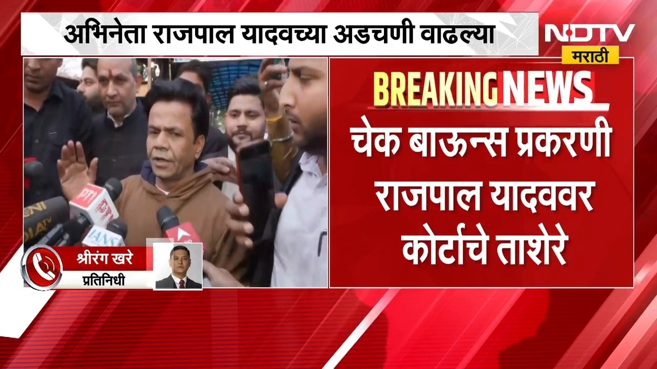 Rajpal Yadav च्या अडचणी वाढल्या, राजपालला अटक होणार? मुदत देऊनही पैसे न भरल्यामुळे कोर्ट संतापले