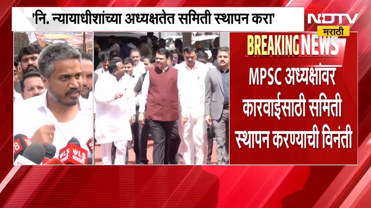 MPSC प्रकरणी मुख्यमंत्र्यांची राज्यपालांकडे शिफारस; Rohit Pawar यांची पहिली प्रतिक्रिया | NDTV मराठी
