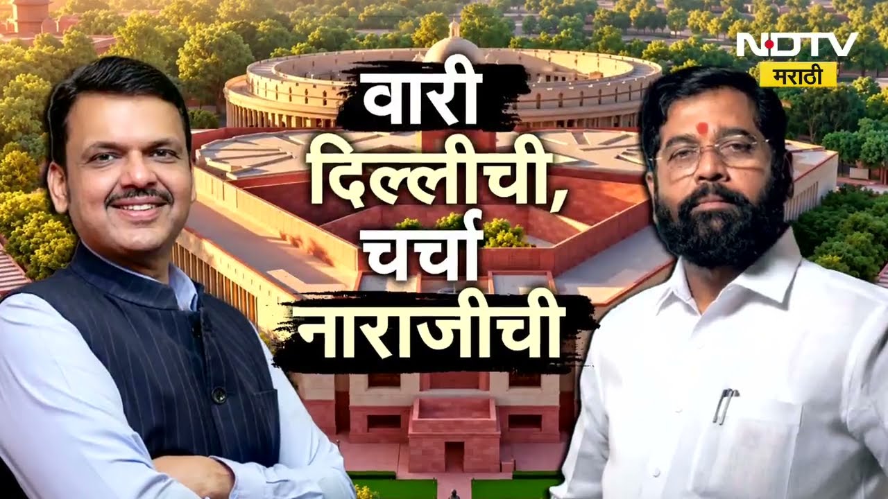 Special Report| Eknath Shinde यांचं सध्या चाललंय काय? सत्तेत राहूनही Shivsena नेत्यांचा विरोधी सूर