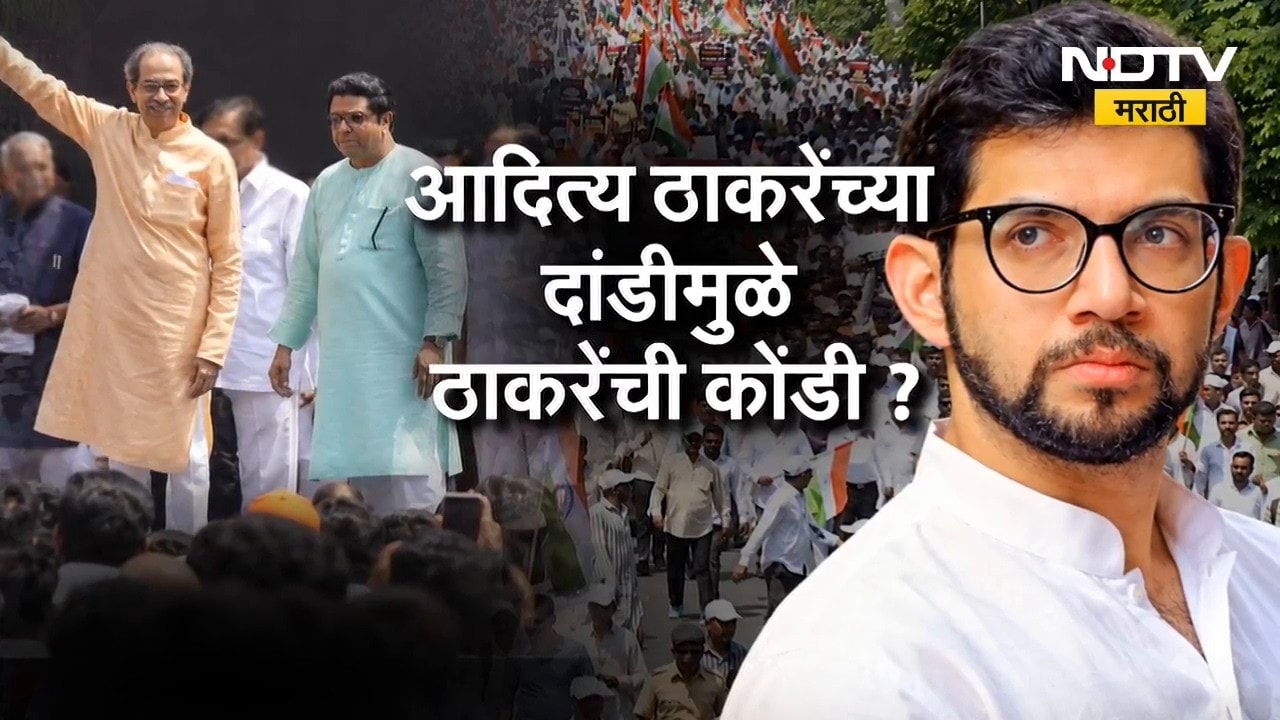 Special Report| ठाकरेंच्या मोर्चाला Aditya Thackeray का आले नाहीत? युवराजांची दांडी, ठाकरेंची कोंडी?