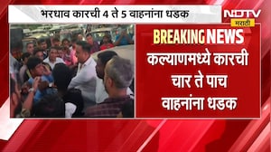 Kalyan Accident| भरधाव कारची 4 ते 5 वाहनांना धडक, संतप्त जमावाकडून कारची तोडफोड, कारचालक ताब्यात