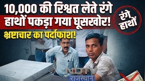 10,000 की रिश्वत लेते रंगे हाथों पकड़ा गया घूसखोर! ACB की कार्रवाई से मचा हड़कंप! |Kota |ACB