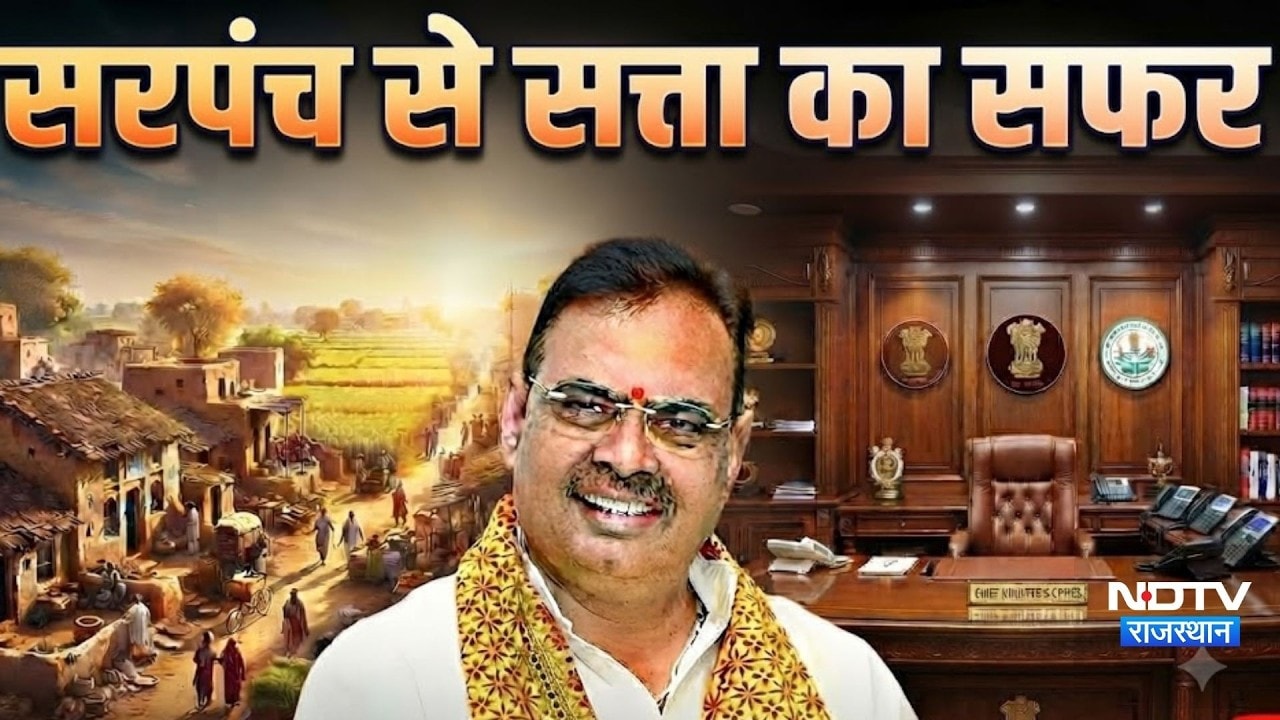 गांव के सरपंच का ऐसा सफर,जो आज पहुंच गया सत्ता के शिखर पर! |CM Bhajanlal Sharma| Panchayat Chunav
