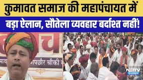 Kumavat समाज की Mahapanchayat में बड़ा ऐलान, सौतेला व्यवहार बर्दाश्त नहीं!|Rajasthan Poilitics