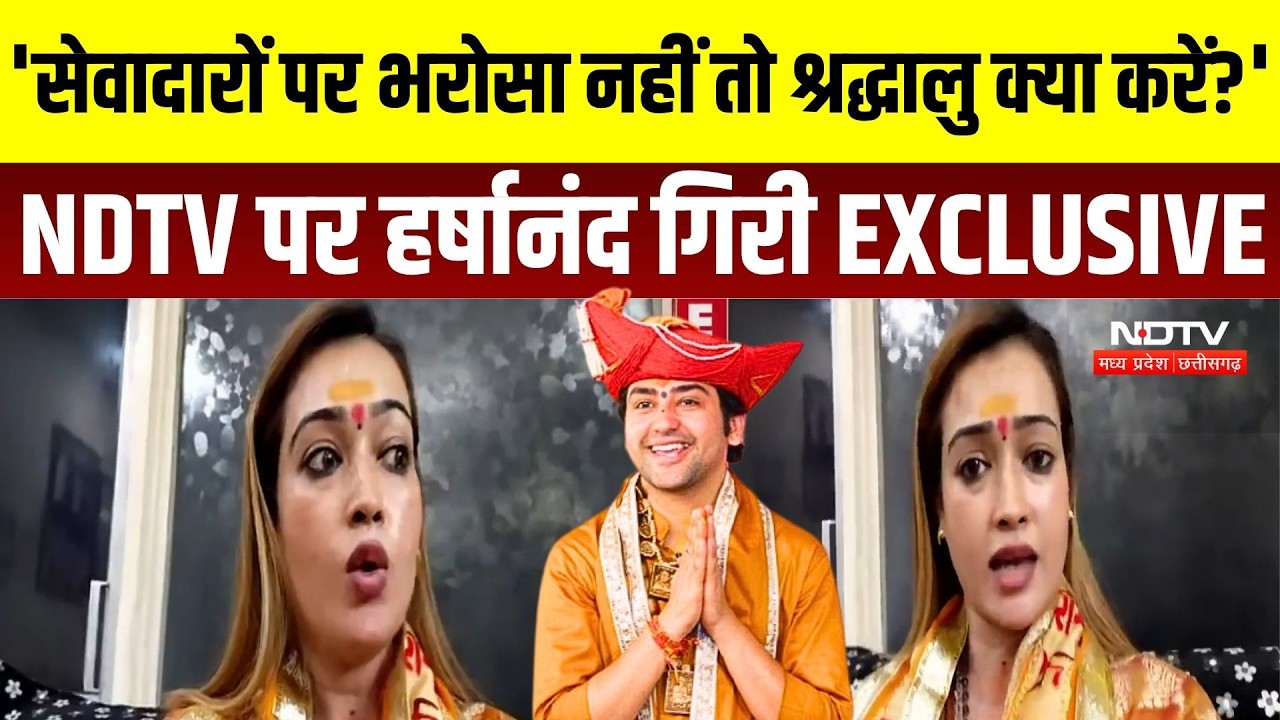 NDTV EXCLUSIVE: Dhirendra Shastri विवाद पर पहली बार खुलकर बोलीं साध्वी Harshanand Giri | Top News
