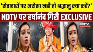 NDTV EXCLUSIVE: Dhirendra Shastri विवाद पर पहली बार खुलकर बोलीं साध्वी Harshanand Giri | Top News
