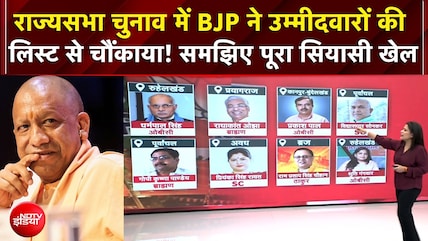 Sucherita Kukreti | UP Rajya Sabha Election: BJP ने उम्मीदवारों की लिस्ट से चौंकाया | Mic On Hai