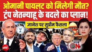 Mic On Hai | Flydubai Pilot News: Oman के Pilot को मिलेगी मौत? Trump-Netanyahu लेंगे बदला?