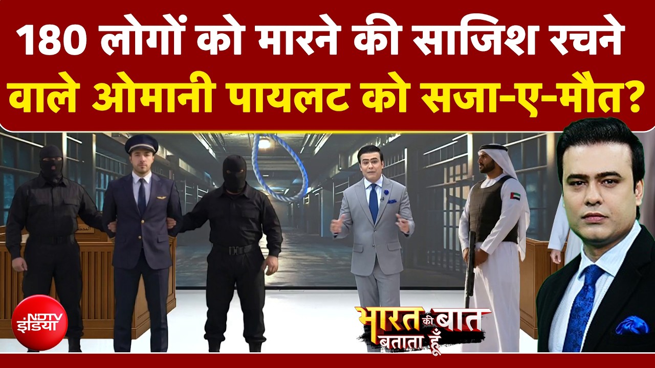 Syed Suhail | Flydubai Pilot News: 180 लोगों को मारने की साजिश, ओमानी पायलट को होगी सजा-ए-मौत?
