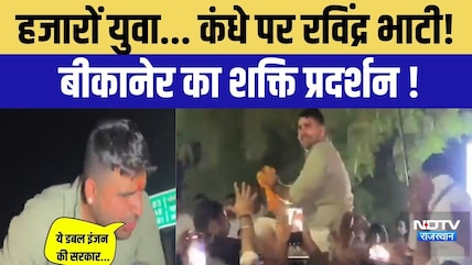 हजारों युवा... कंधे पर Ravindra Singh Bhati ! Bikaner का शक्ति प्रदर्शन!| EWS| Rajasthan Politics