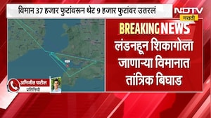 Global News|London हून शिकागोला जाणाऱ्या विमानात तांत्रिक बिघाड,ब्रिटीश एअरवेजचं BA295 विमान धोक्यात