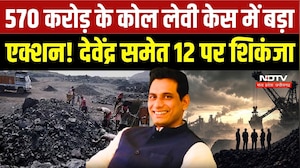 Raipur Coal Scam Case: 9500 पन्नों का चालान, Devendra Yadav समेत 12 लोगों पर शिकंजा |