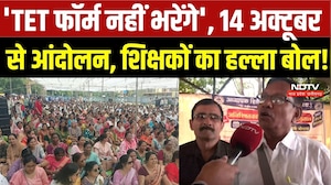 Teacher Protest: TET Form का बहिष्कार! 3 लाख शिक्षकों का आंदोलन| E-Attendance और सेवा अवधि पर विरोध