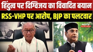Digvijay Singh Vs RSS-VHP:' हिंदुत्व पर दिग्विजय का विवादित बयान  RSS-VHP पर आरोप, BJP का पलटवार