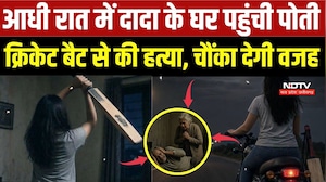 Indore Murder Case: 7 साल की प्रताड़ना का बदला? पोती ने Cricket Bat से दादा की हत्या | Indore Crime