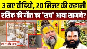 Premanand Maharaj Ashram Death Mystery: Rasik Dulari Case में CCTV से क्या खुलासा? Post-Mortem