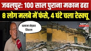 Jabalpur Building Collapse | जर्जर मकान का हिस्सा गिरा, 8 लोगों की जान बाल-बाल बची | Top Breaking