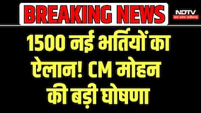 CM Mohan Yadav Big Announcement: कृषि विभाग में 1500 भर्तियां, CM Mohan Yadav का बड़ा ऐलान |  News