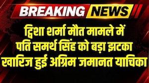 Twisha Sharma Death Case में पति Samarth Singh को झटका