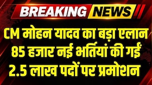 CM Mohan Yadav का बड़ा एलान, 1500 पदों पर होगी भर्ती, 2.5 लाख पदों पर प्रमोशन । Breaking News