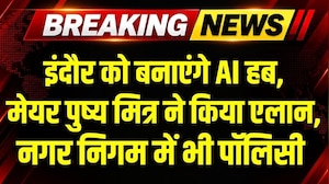 Indore के Mayor Pushyamitra का बड़ा एलान- इंदौर को बनाएंगे AI हब। Breaking News