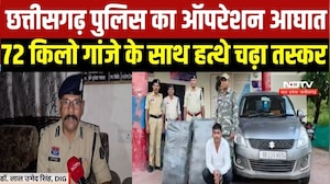 Operation Aaghat: 72 किलो गांजे के साथ Chhattisgarh Police के हत्थे चढ़ा तस्कर । Top News