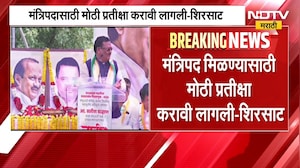 Sanjay Shirsat | मंत्रिपदासाठी मोठी प्रतीक्षा करावी लागली, संजय शिरसाट यांचं वक्तव्य चर्चेत | NDTV