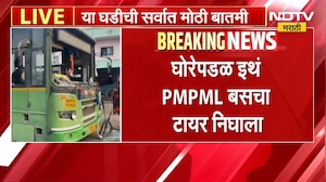 Pune PMPML Accident | पुण्यातील घोरेपडळ इथे PMPML बसचा टायर निघाला, सुदैवाने जीवितहानी टळली