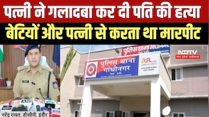 Indore: पत्नी ने पति की गला दबाकर हत्या कर दी, बेटियों और पत्नी से करता था मारपीट । Breaking News