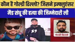 Sandhu Murder: मैड संधू की हत्या पर बड़ा अपडेट आया सामने