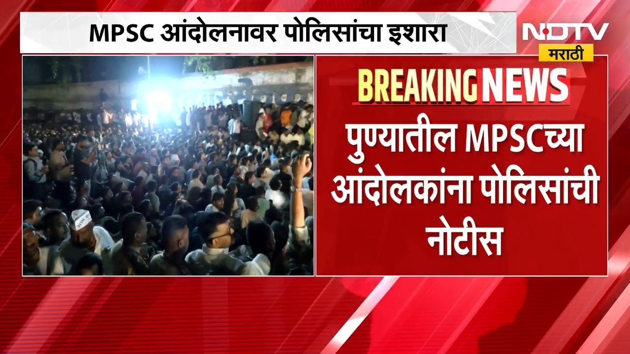 पुण्यातील MPSC आंदोलकांना पोलिसांचा कारवाईचा इशारा, अनेकांना नोटीस | Pune MPSC Protest