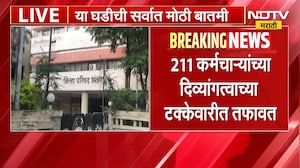 Jalgaon | जळगावमध्ये बोगस दिव्यांग प्रमाणपत्र दिल्याचा प्रकार उघड, दिव्यागंत्वाच्या टक्केवारीत तफावत