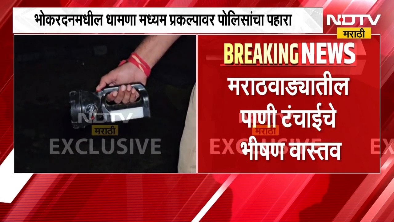 Water Crisis | मराठवाड्यातील पाणीटंचाईचं भीषण वास्तव, पाण्याच्या निगराणीसाठी पोलिसांची गस्त