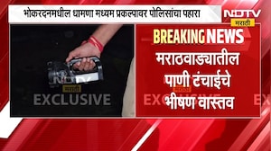 Water Crisis | मराठवाड्यातील पाणीटंचाईचं भीषण वास्तव, पाण्याच्या निगराणीसाठी पोलिसांची गस्त